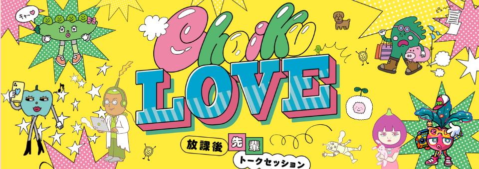 ちょいくせ未来予報