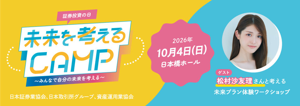 証券投資の日