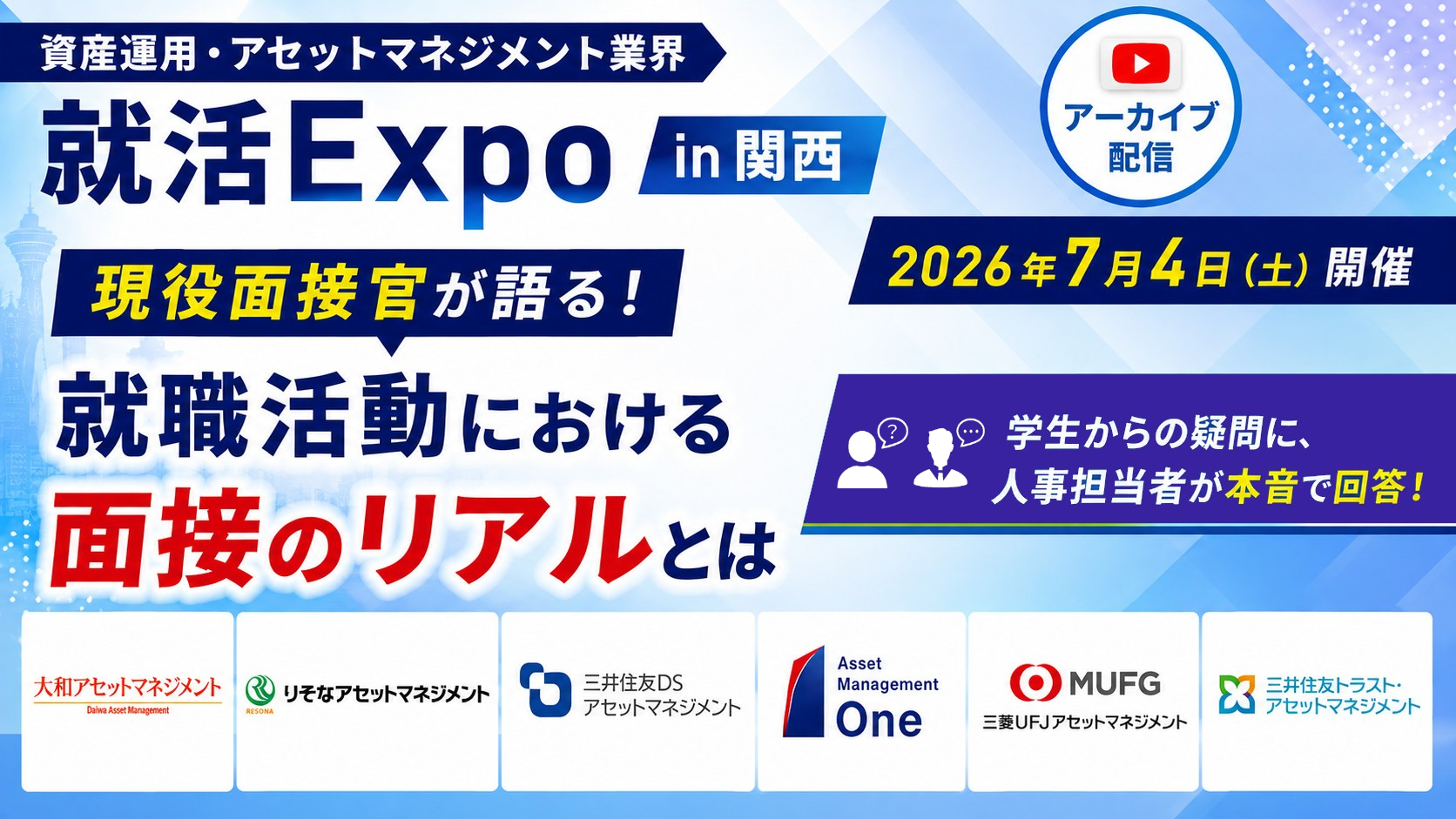 大阪就活イベントサムネ.png