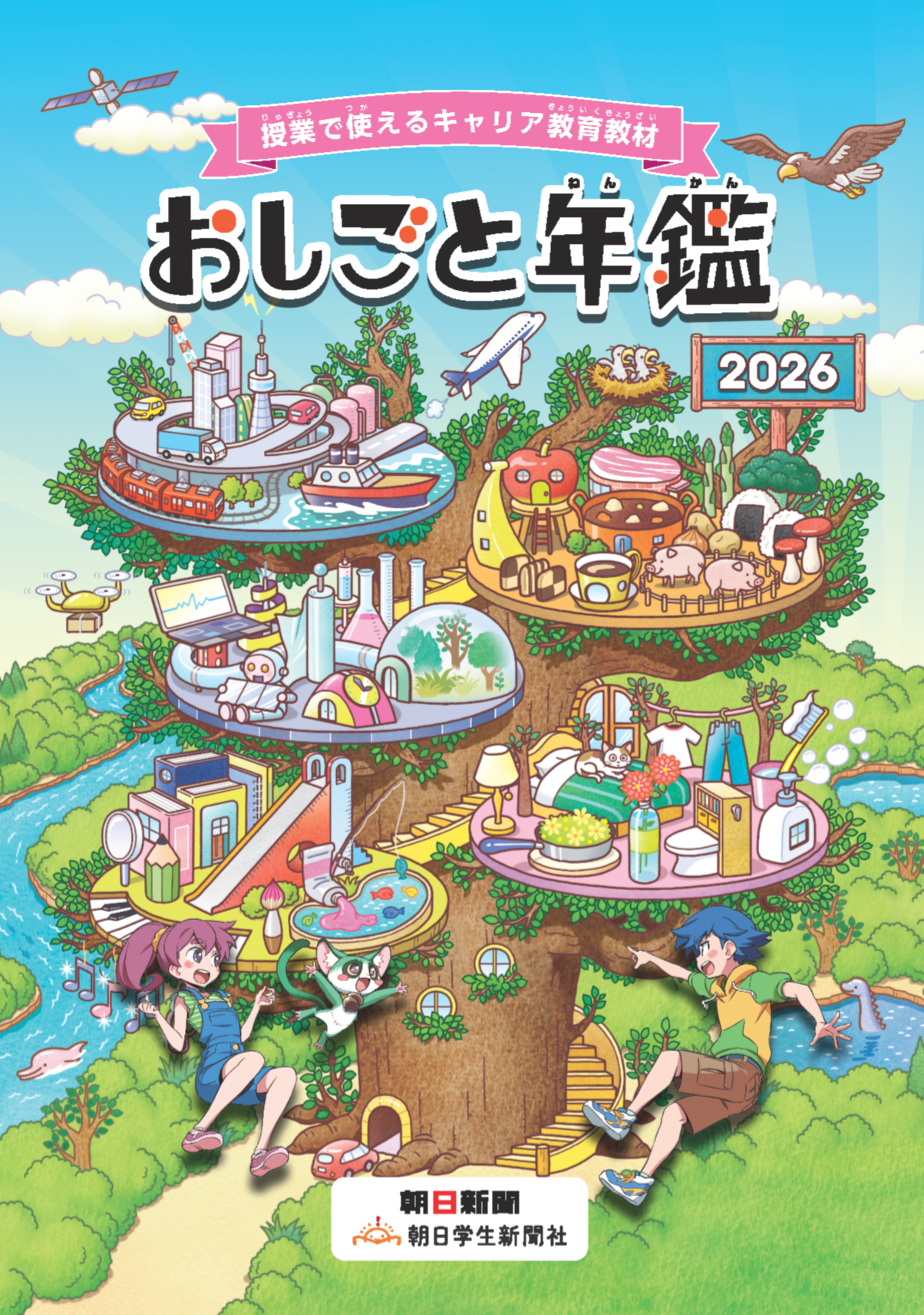 cover_oshigotonennkann2026.png