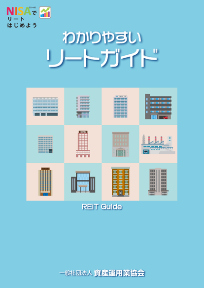 リートガイド表紙イメージ